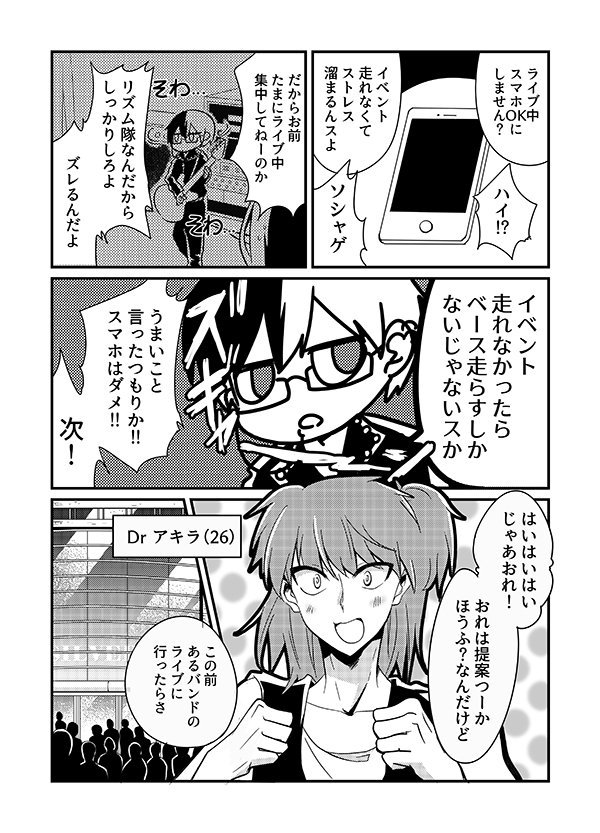 バンドマンとようじょの日常漫画（4/6）

#バンドマンとようじょ 