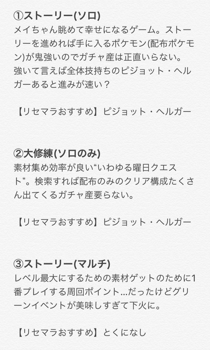 Yuki ポケマス 2回バフ入れて全体連打ならlv 100ピジョットよりlv 80ライチュウのほうがダメージ出るからね メガ進化ポケモンはあくまでもソロと高難度マルチのためにいるから すぐ終わる周回マルチでは出番ないです むしろルガルガン様の攻撃バフ6段階