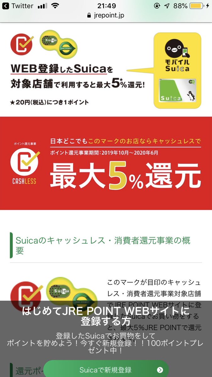 ペペペ ペイランド On Twitter Suica キャッシュレス消費者還元事業 どうやらjre Point加盟店縛りはない様子 記事更新します コンビニで使った分どうするんだろう セブンファミマローソンミニストップでは即時2 引かれるけど まさか重複還元されるなんてざる
