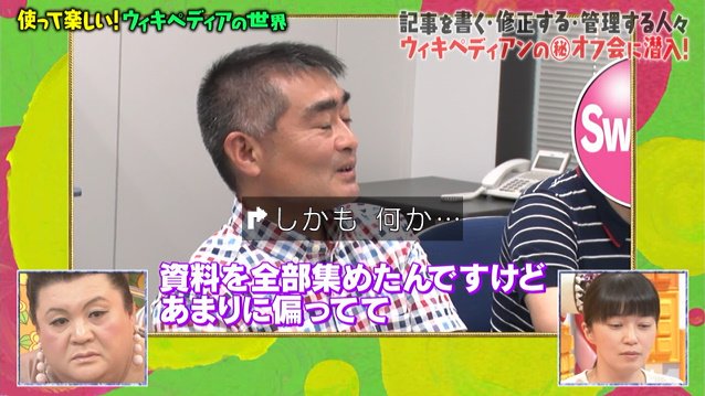 日本語版ウィキペディアを作成 編集する ウィキペディアン が登場 運営の苦労や読み物としての楽しみ方 マツコの知らない世界 2ページ目 Togetter 日本語版ウィキペディアを作成 編集する ウィキペディアン が登場 運営の苦労や読み物としての楽しみ方 マツコの知らない世界 2ページ目 Togetter