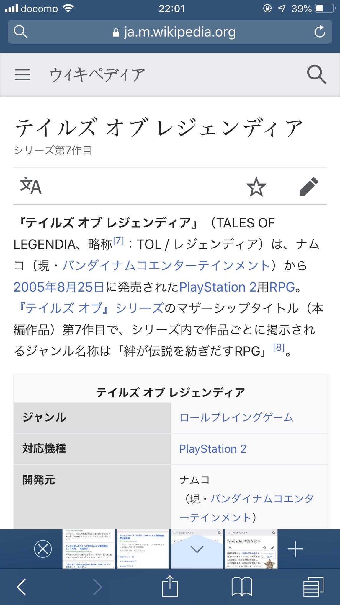 もる On Twitter 1 166 436 本もの記事があるウィキペディアのそのうち 89 本しかない秀逸な記事にテイルズオブレジェンディアが入ってることに驚いた マツコの知らない世界