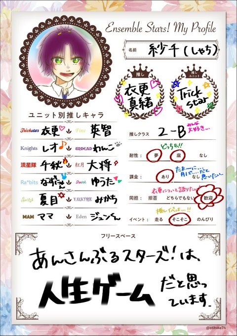 あんさんぶるスターズとは人生ゲームだのtwitterイラスト検索結果 あんさんぶるスターズとは人生ゲームだのtwitterイラスト検索結果
