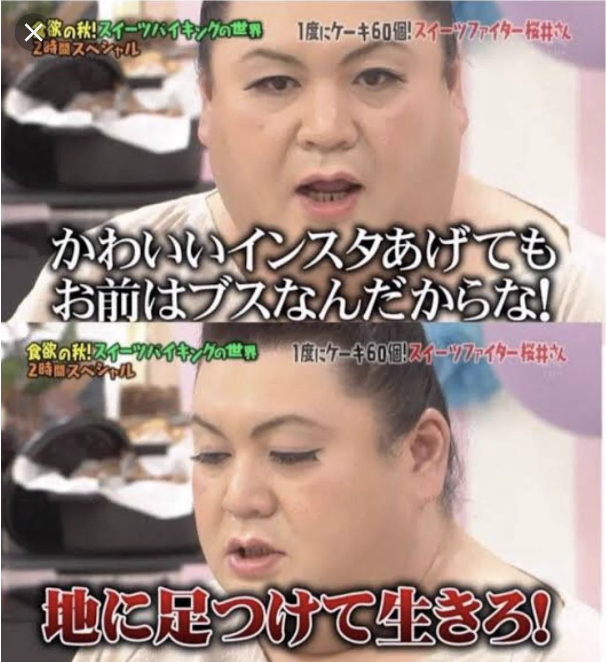 食べ物を粗末にするインスタ映え狙いのブスがマツコに噛みつかれてるww