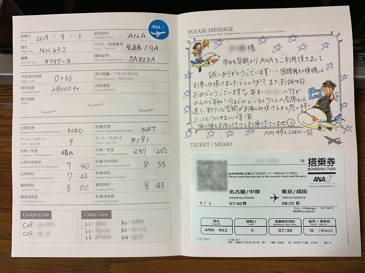 kuroboshi_ana1's tweet photo. NH492便のフライトログブック📖✈️
45分の短いフライトにもかかわらず、綺麗に仕上げて頂いたCAさんに感謝👩✈️✨
#みんな大好きana
#nh492
#ja823a
#caさんありがとう
#caさんありがとうございました
#caさんありがとうございます
#フライトログブック
#ログブック
#ログ帳
#flightlogbook https://t.co/TeJFqyqrhY
