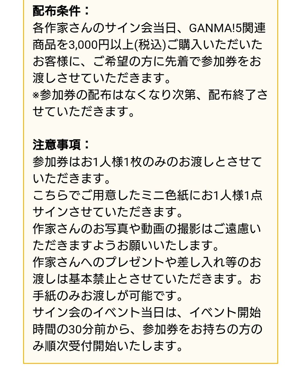 最新話よろしくお願いします～！そして！今月28日(土)初の単独サイン会開催です…！はたして人来てくれるのか…！当日に紀伊国屋書店西武渋谷店にてGANMA5グッズ3000円以上購入していただく必要がありますのでご注意ください！今回は… 
