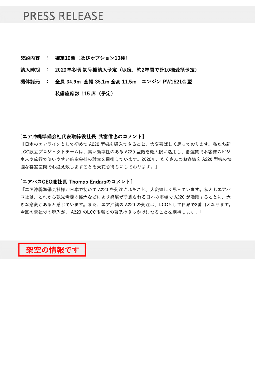 AO_preparation's tweet photo. 【重要なお知らせ】

エア沖縄準備会社は、2020年の運航開始を目指す新たなLCCの運航機材として、エアバス社 A220-100 型機の導入を決定し、A220-100型機を確定10機、およびオプション10機の購入契約を締結しました。

詳細は、プレスリリースをご覧ください。

▼PDFはこちら
https://t.co/x3aujXWhrx https://t.co/5UlJtyKi1W