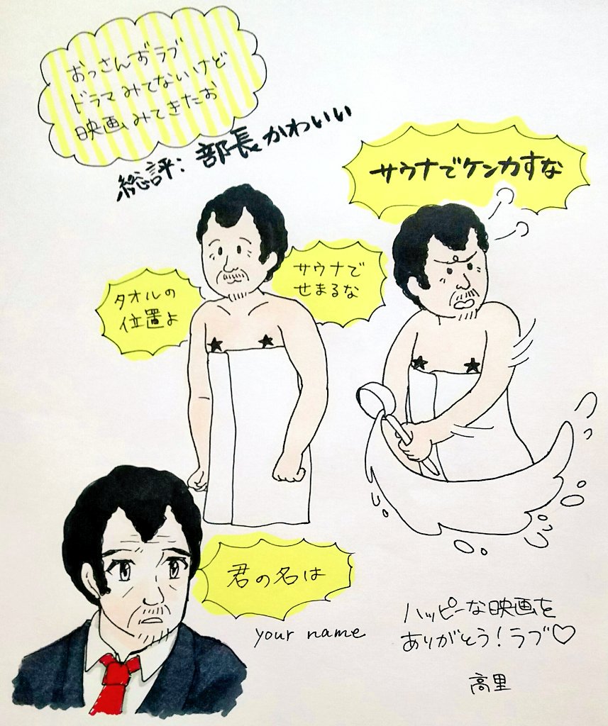おっさんずラブみたお