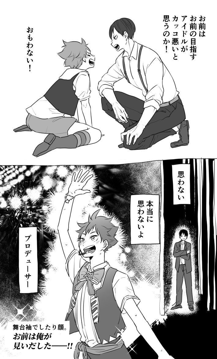 本誌363話感想絵その2 雑なアイドルパロ 星海君もcvむらせキャラのお衣装着 灰子 の漫画 本誌363話感想絵その2 雑なアイドルパロ 星海君もcvむらせキャラのお衣装着 灰子 の漫画