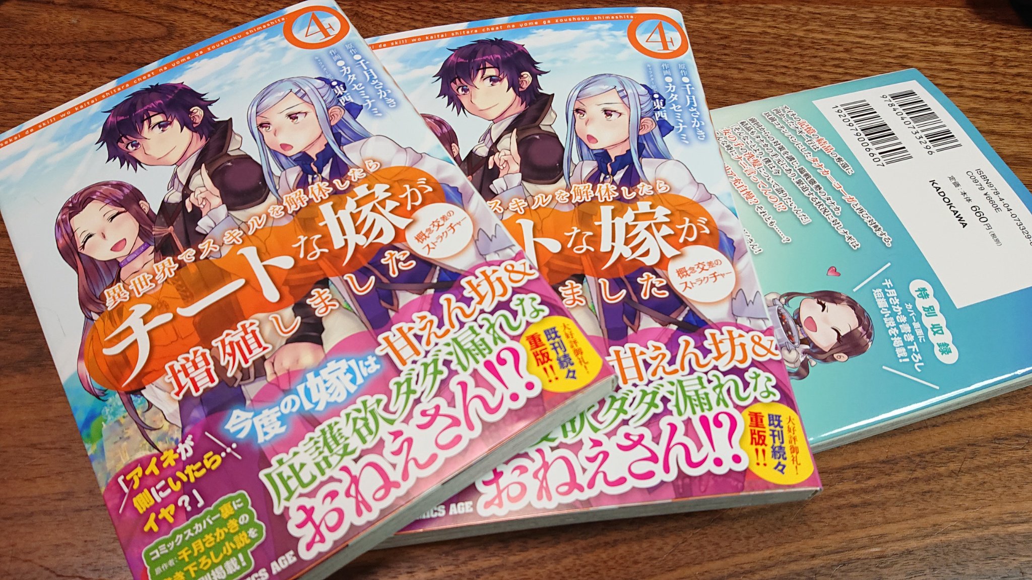 カタセミナミ 日曜日 東地区 D 01a ９月９日発売予定の 異世界でスキルを解体したら チートな嫁が増殖しました チート嫁 の４巻の献本いただきました 伝説の魔剣を新たな嫁と取りに行く話です 魔剣の正体は T Co K3topjlf3e Twitter