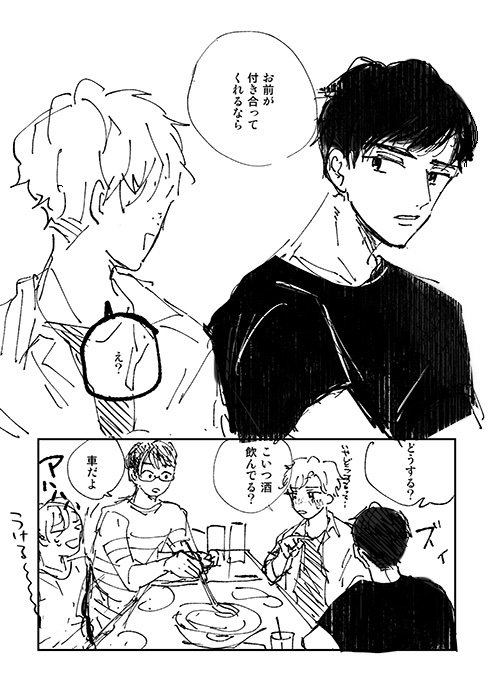 久々に会った独り身仲間に裏切られた #創作BL 
