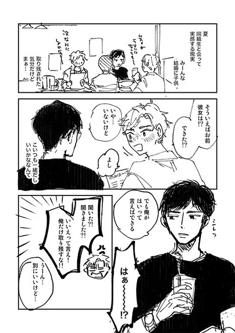 久々に会った独り身仲間に裏切られた #創作BL 
