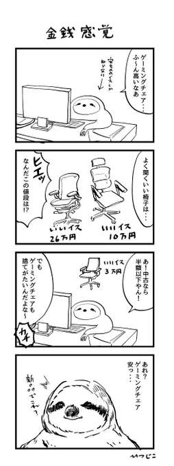 椅子を買おうと思ってから一年が過ぎた 