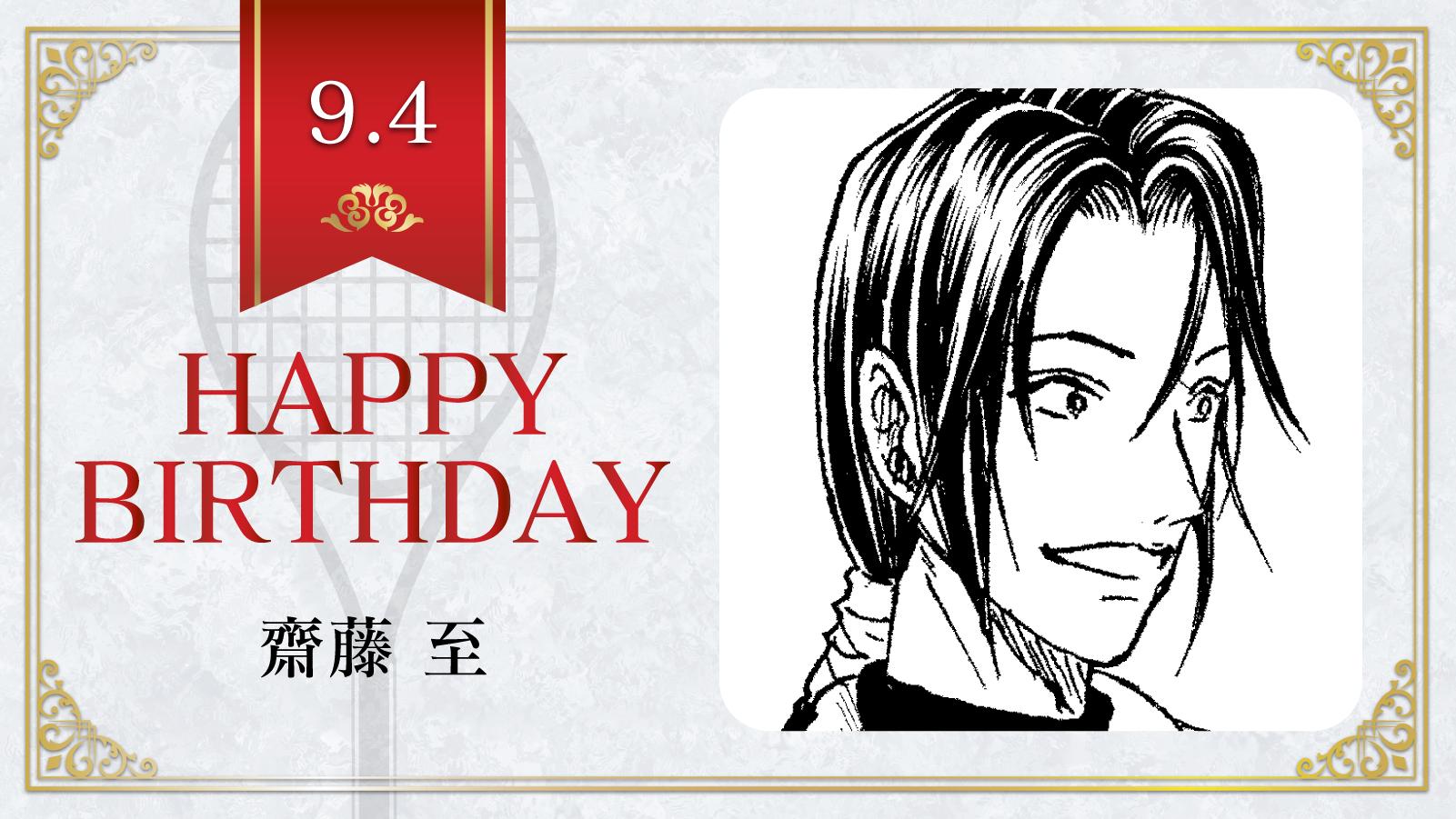 新テニスの王子様 公式 本日 9月4日は U 17日本代表精神コーチ 齋藤至 の誕生日です 齋藤コーチの今一番ほしいものは おでこに貼る湿布 切らしちゃいました テニスの王子様 齋藤至誕生祭19 新テニスの王子様 公式 本日 9月4日は U 17日本代表精神コーチ 齋藤至 の誕生日です 齋藤コーチの今一番ほしいものは おでこに貼る湿布 切らしちゃいました テニスの王子様 齋藤至誕生祭19