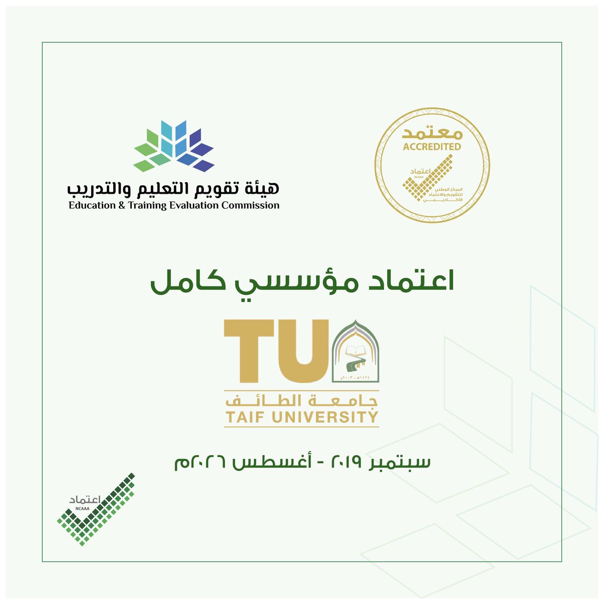المركز الوطني للتقويم والاعتماد الاكاديمي