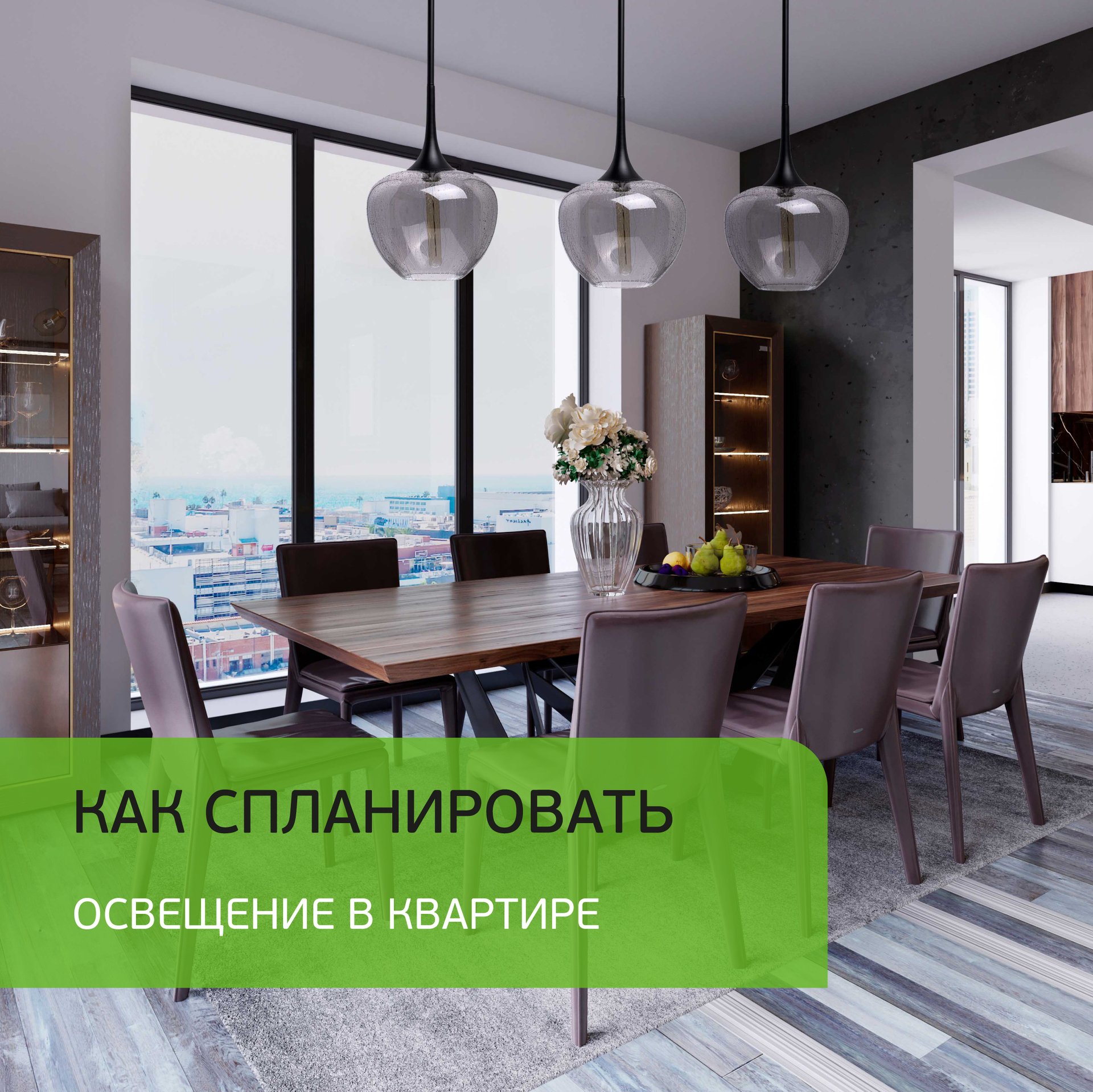 Regenbogen on Twitter: " КАК СПЛАНИРОВАТЬ ОСВЕЩЕНИЕ В КВАРТИРЕ 🌟 ...