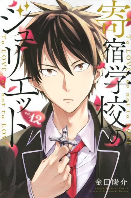 寄宿学校のジュリエット ネタバレ 119話最終回感想 完結の仕方が完璧すぎて読者の反応がヤベェことに マガジンまとめ速報 画バレ あにこぱす 寄宿学校のジュリエット ネタバレ 119話最終回感想 完結の仕方が完璧すぎて読者の反応がヤベェことに マガジンまとめ速報 画バレ あにこぱす