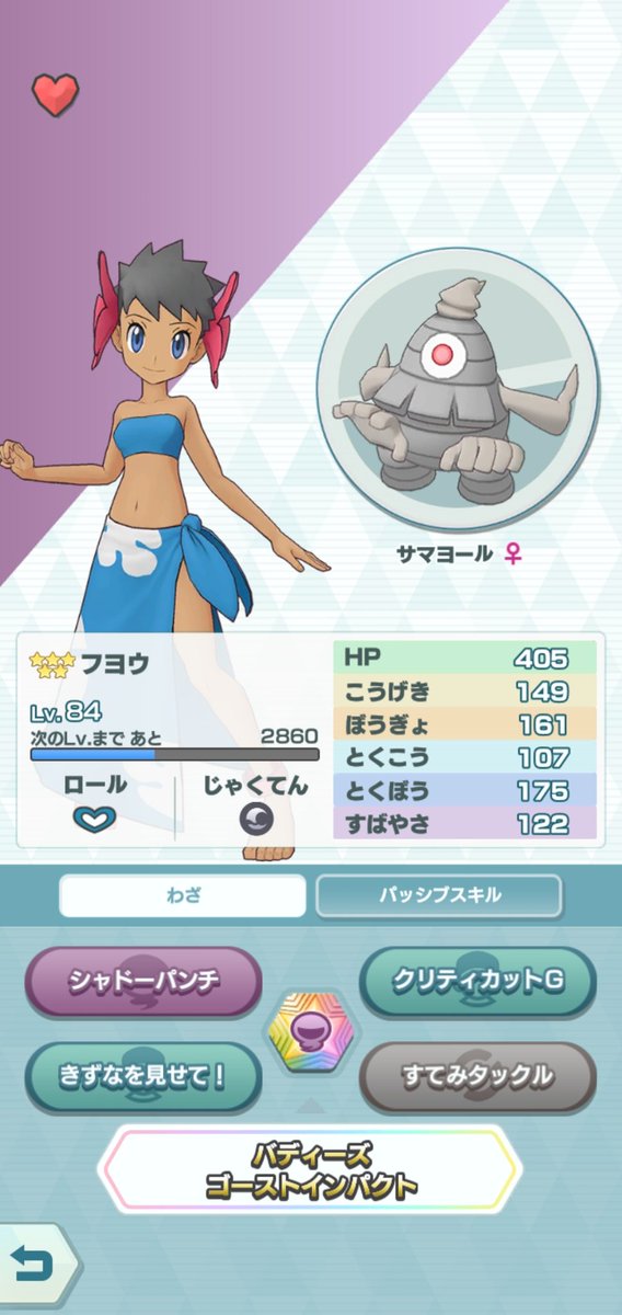 ポケモンマスターズフレンド