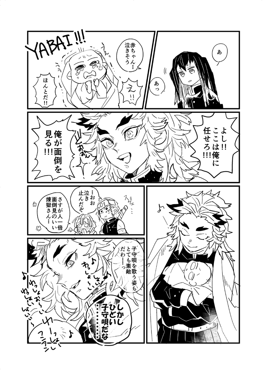 りんごレンジ 柱が赤ちゃんの面倒をみるだけの漫画 途中