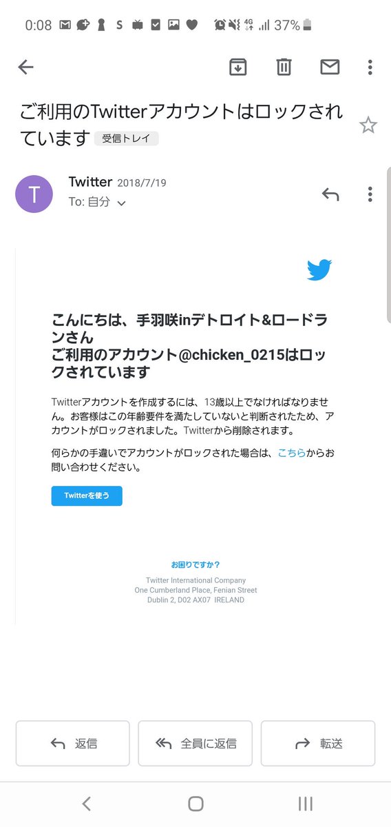 恐怖 Twitter年齢制限ロックの実態 Min T ミント