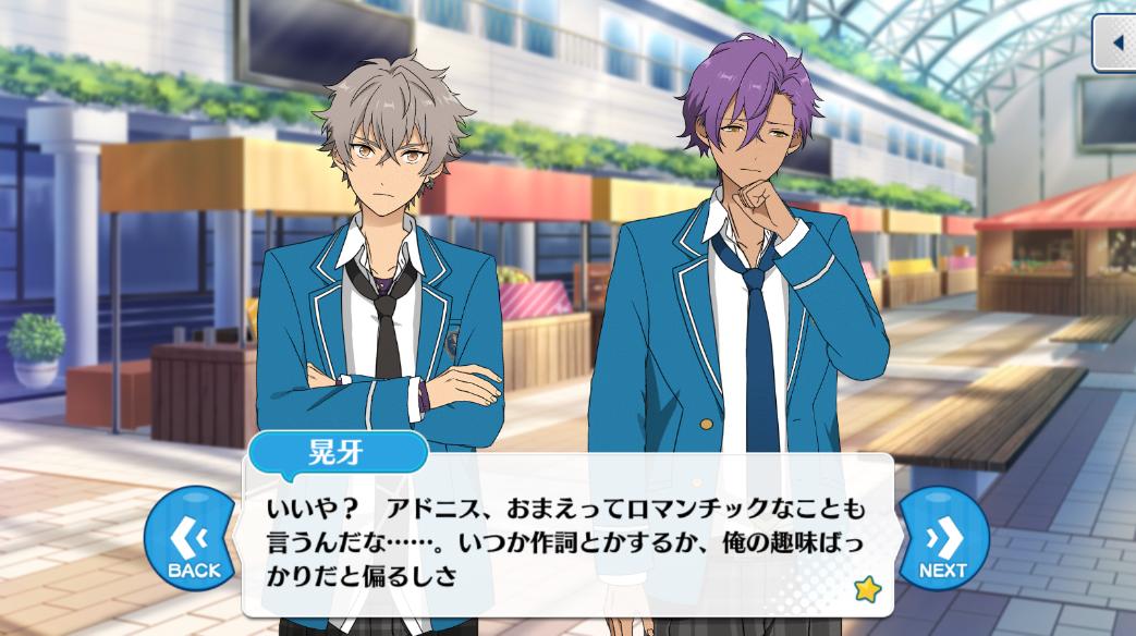 晃牙「アドニス、おまえってロマンチックなことも言うんだな……。いつか