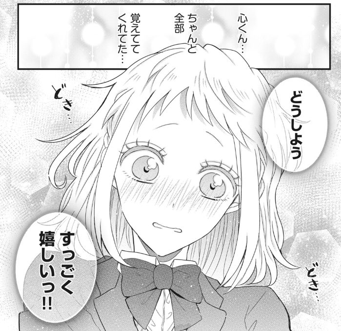 本日は水曜日!まぶささ51話の更新日ですね✨1週間たつのが早い…!お知らせ遅れてしまい申し訳ないです…!?? 心ちんとほのかのお話なのですが終わり方〜!次週決着(?)つきますので…!50話も無料で読めるようになっております!今回もどうぞ宜しくお願い致します?? https://t.co/qN1KGx1yqG…