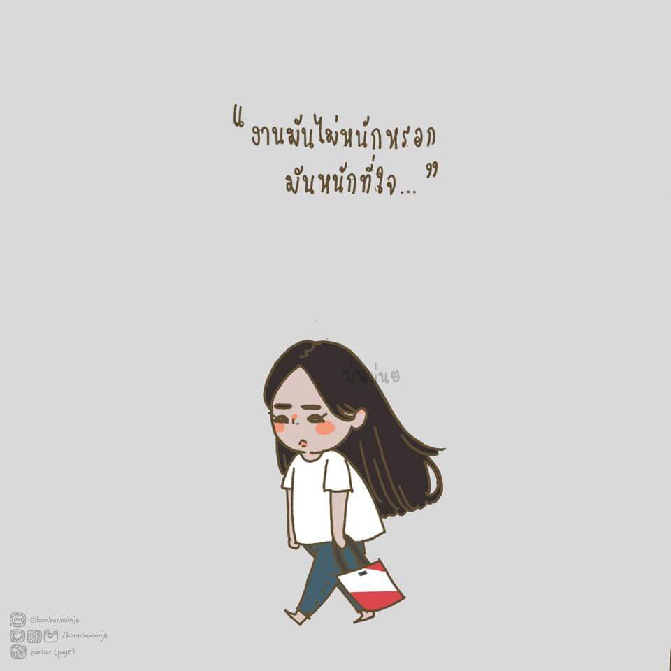 KabsonWanida's tweet photo. งาน.. มันมองให้ท้าทายตัวเองได้ 

แต่คำพูดคน.นี่สิจะะให้มองแบบไหนก็ก็ไม่โอเค!!!! https://t.co/KRZYHu16vf