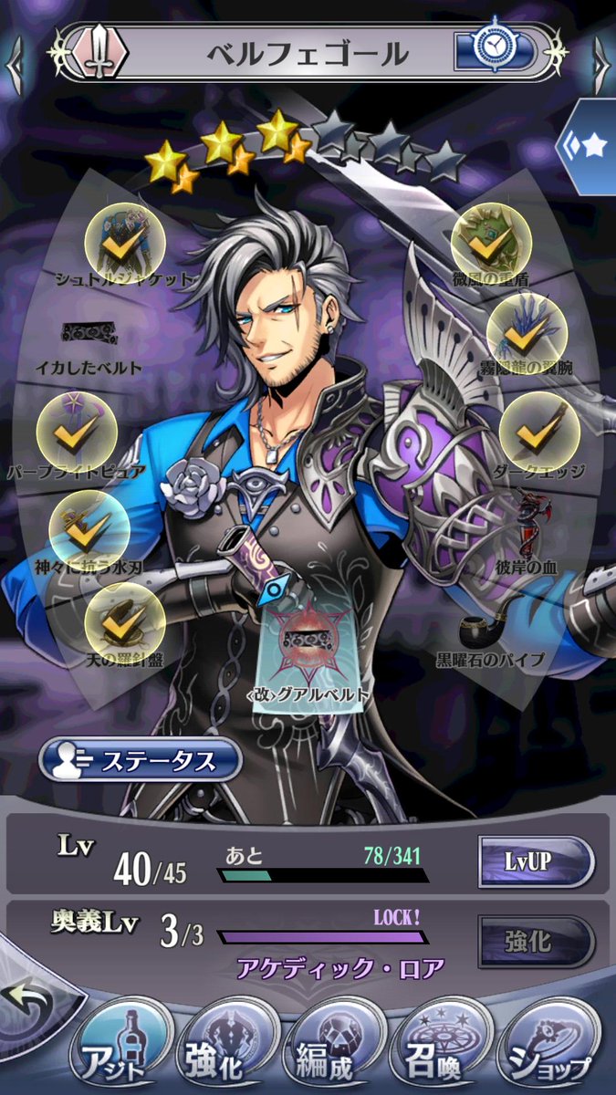 メギド ベルフェゴール