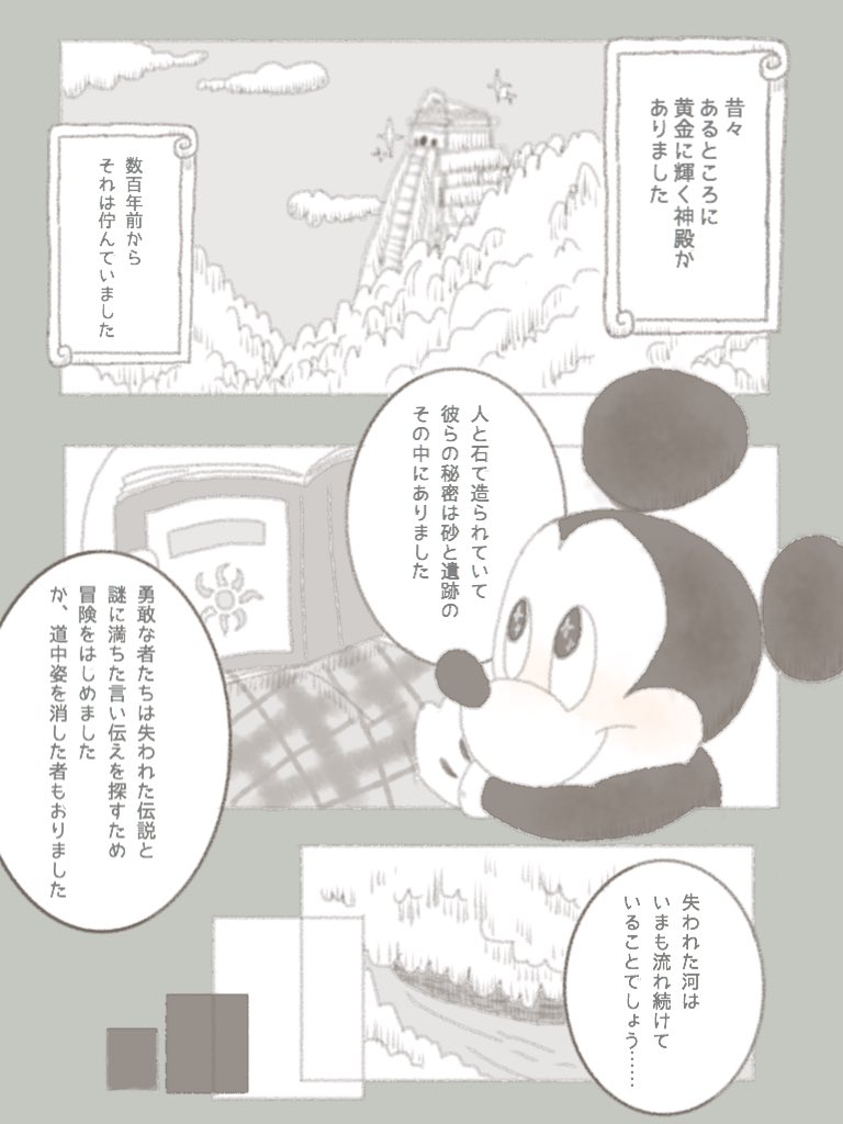 とら ディズニーシー１８周年おめでとう ということで だいすきなロストリバーデルタのテーマを和訳して絵をかいてみたよ