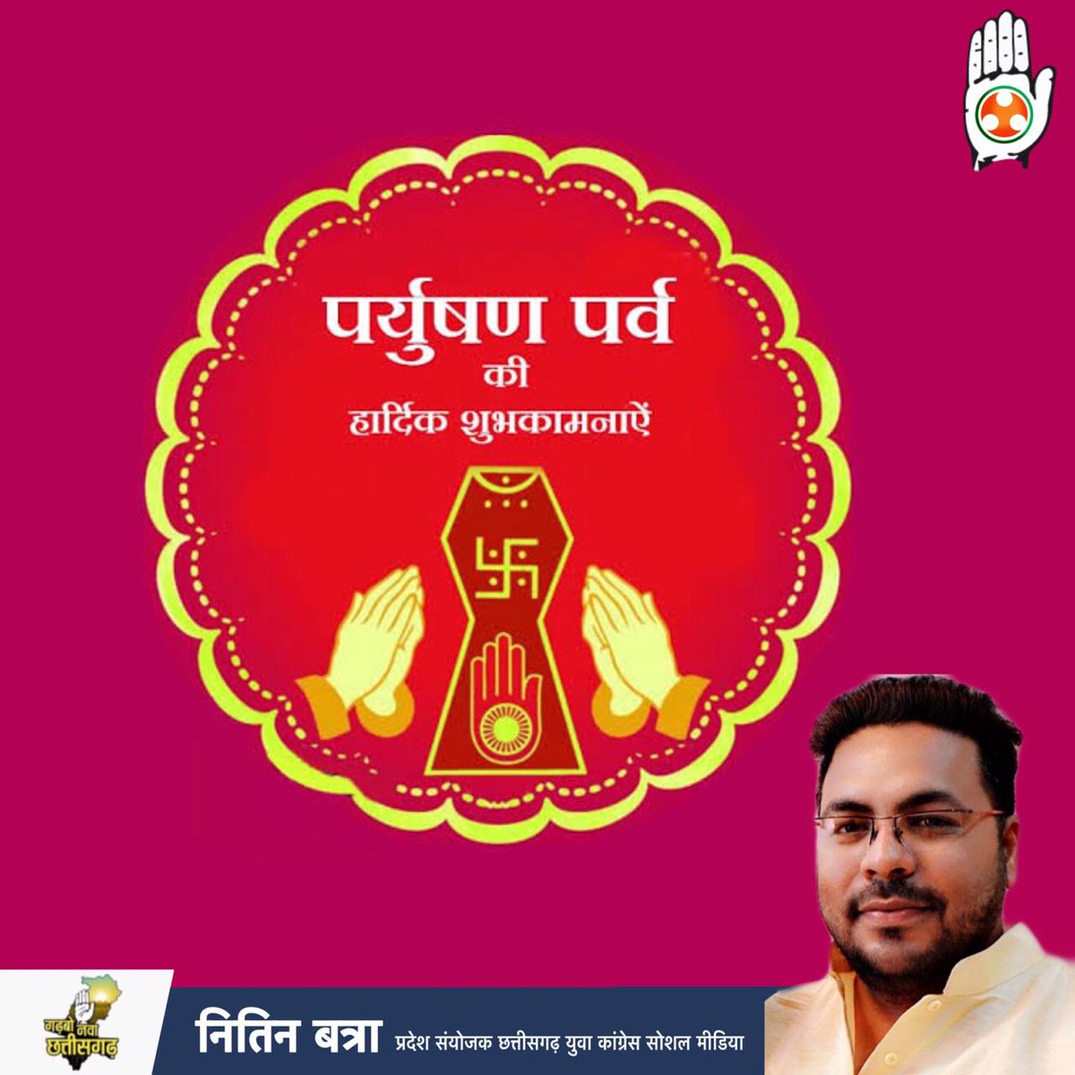 nitinbatraiyc's tweet image. जैन पंथ की परंपरा के अनुसार आज क्षमा मांगने का दिन है मैं जन्म से जैन तो नहीं हुं लेकिन किसी भी पंथ/धर्म में कोई अच्छी चीज है तो उसका जरूर अनुसरण करना चाहिए ।

जाने अनजाने में आप को दुख पहुंचा हो, तो मैं हाथ जोड़कर, सहृदय...
आप से क्षमा मांगता हूं
  🙏🙏  
#ParyushanMahaparva