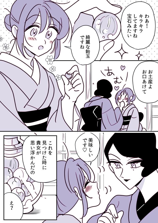 【創作百合】女主人と女中ちゃん。飴玉 