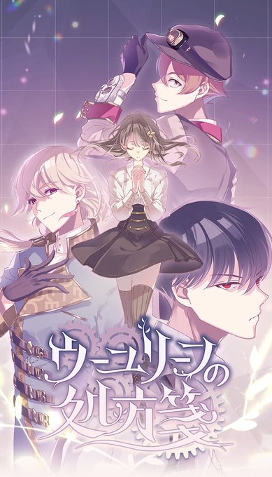 ウーユリーフの処方箋のtwitterイラスト検索結果 古い順