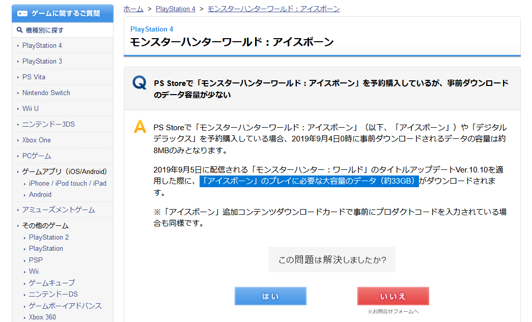 事前 モンハン ボーン ワールド ダウンロード アイス