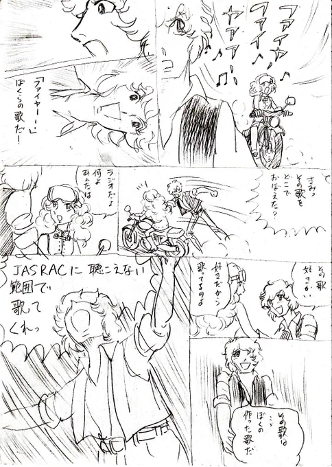 タグ間違えたので再掲
某J機関が暗躍しているようなので、昔描いたネタをアップしてみます。
音楽はみんなのものだ!

#ファイヤー!
#水野英子 