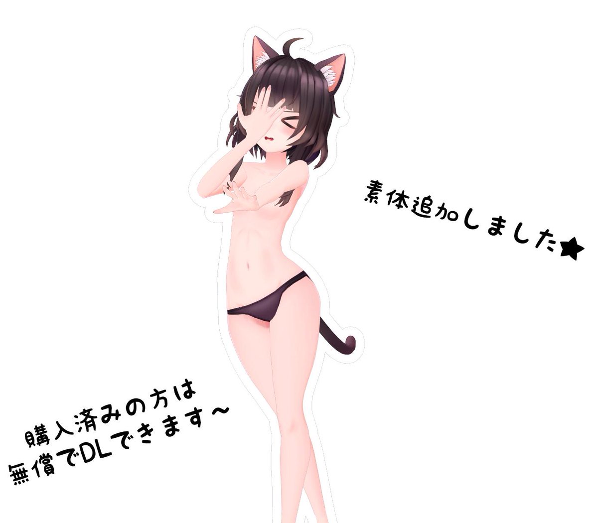 Uzivatel 香坂もち Na Twitteru 猫ちゃんアバター リラン に 素体データを追加しました 購入済みの方は無償でdl出来ますので是非 W ちゃんと隠すポーズが無かった Vrc向け3dモデル リラン Liran T Co 7wepuqgnxh Vrchat リランちゃん Vket