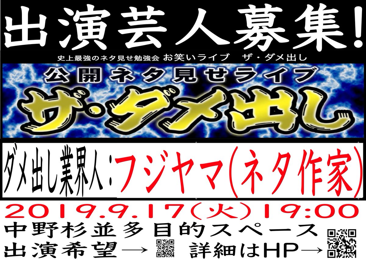 ট ইট র 公開ネタ見せライブ ザ ダメ出し 次回開催決定