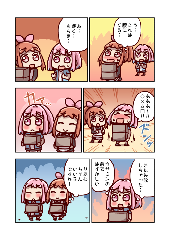 夢見りあむと荷物 