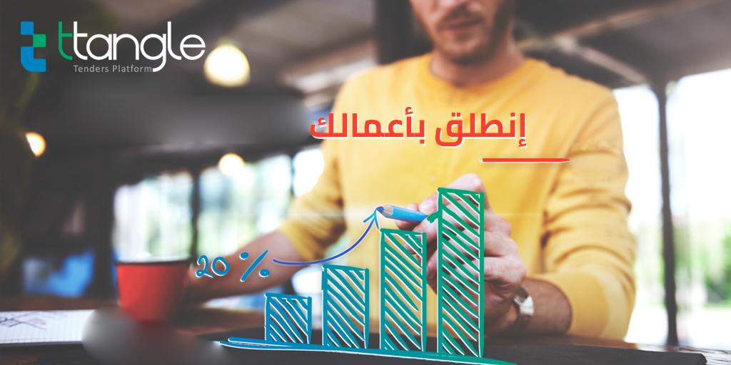 ttangle_global's tweet photo. نظام ادارة المناقصات وطلبات الشراء اونلاين 
T Tangle 
اسهل واسرع طريقة فعالة للحصول على طلبات شراء لمناقصاتك من مكانك

تواصل مع أكبر عدد من الموردين واحصل علي عروض اسعار منافسة تساعدك على النهوض باعمالك

سجل الان مجانا 👈 https://t.co/TvkeZl5SDK https://t.co/DhV8Kk6ZDf