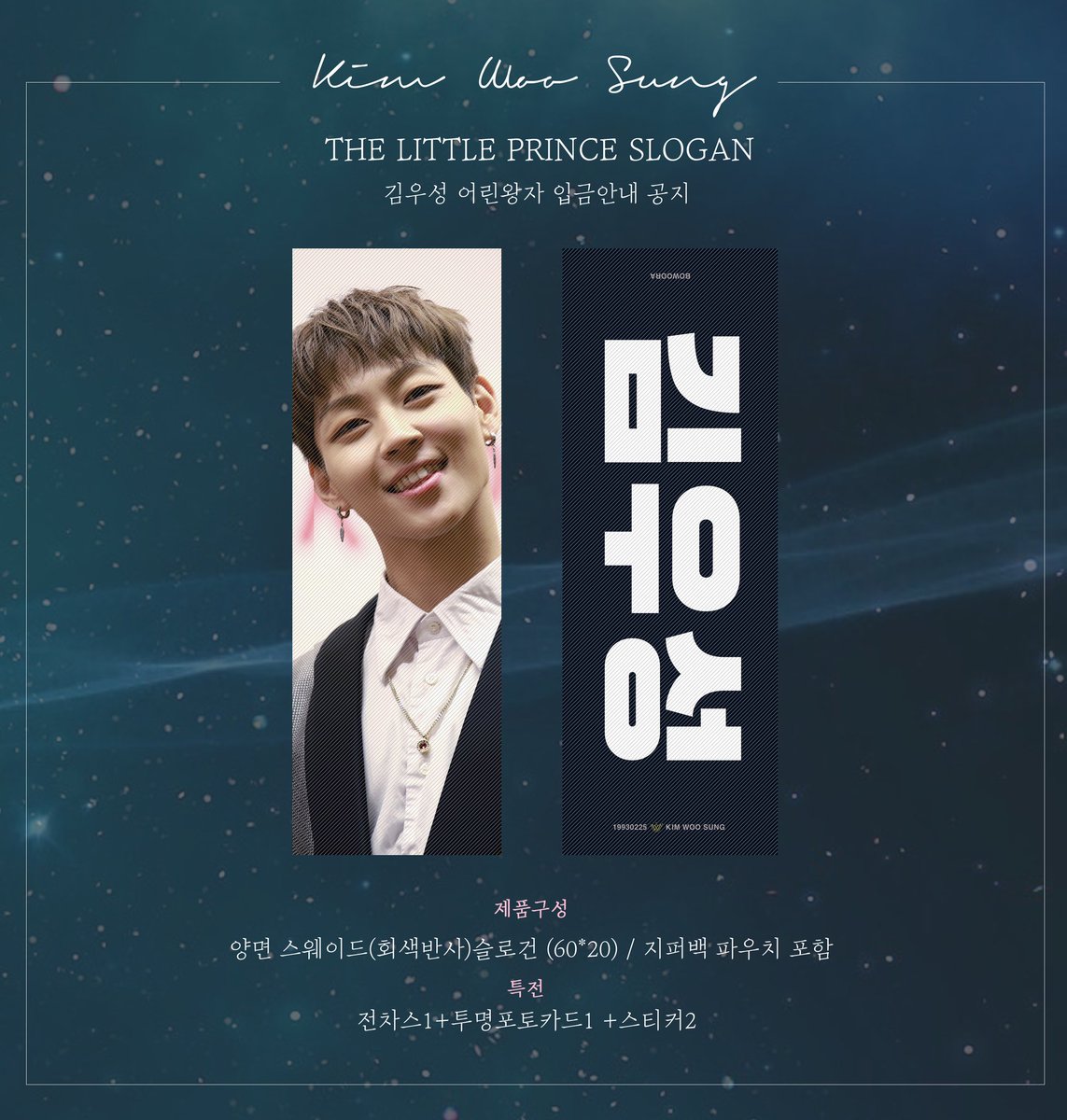 BoWooRa_0225's tweet photo. 김우성 어린왕자슬로건 입금안내

입금기간: 9월 4일~ 9월 8일

본 게시물 RT + FOLLOW 추첨하여
 슬로건 1SET를 드립니다

폼: https://t.co/jOWMDTY6P6

문의사항 DM 주세요

#TheRose #김우성 #우성
#THeRose_RED #더로즈 #더로즈_레드
#Sammy #Woosung https://t.co/GCWFwV4MHh