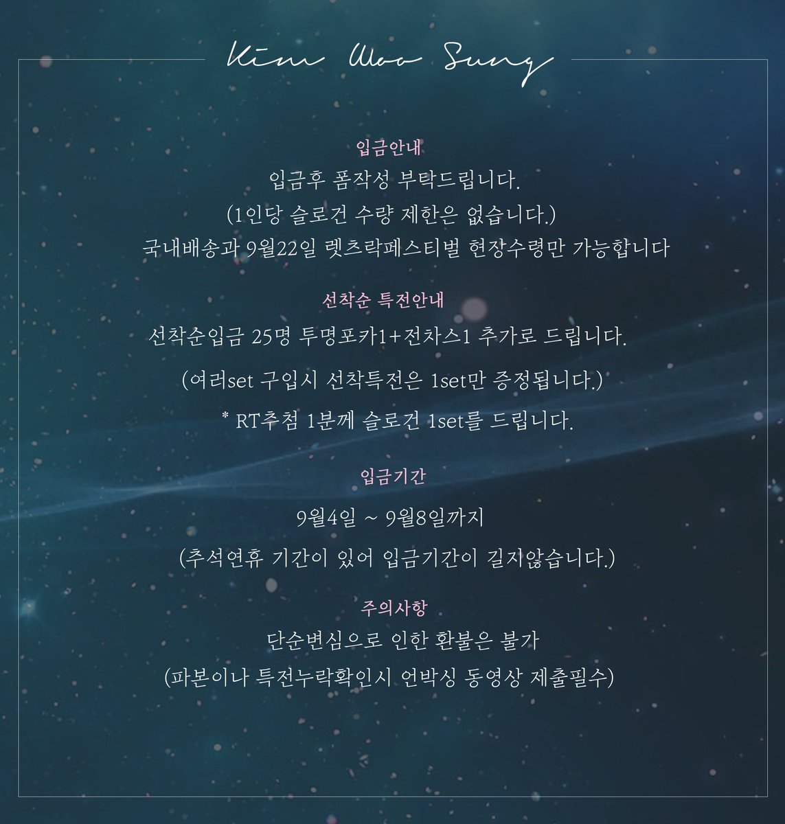 BoWooRa_0225's tweet photo. 김우성 어린왕자슬로건 입금안내

입금기간: 9월 4일~ 9월 8일

본 게시물 RT + FOLLOW 추첨하여
 슬로건 1SET를 드립니다

폼: https://t.co/jOWMDTY6P6

문의사항 DM 주세요

#TheRose #김우성 #우성
#THeRose_RED #더로즈 #더로즈_레드
#Sammy #Woosung https://t.co/GCWFwV4MHh