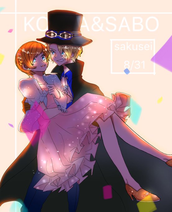 サボとコアラのtwitterイラスト検索結果 サボとコアラのtwitterイラスト検索結果