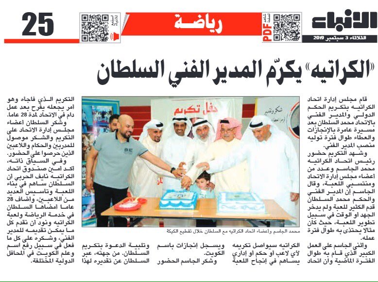 kuwaitkarate's tweet photo. الصحف الكويتيه تشهد احتفال الاتحاد الكويتى للكراتيه بالكابتن /محمد صادق السلطان https://t.co/f16v6ref4L