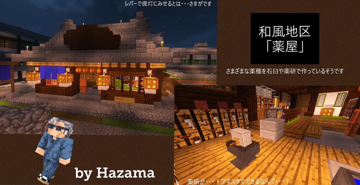 マイクラ 建築おひろめ会前半 8月 Togetter