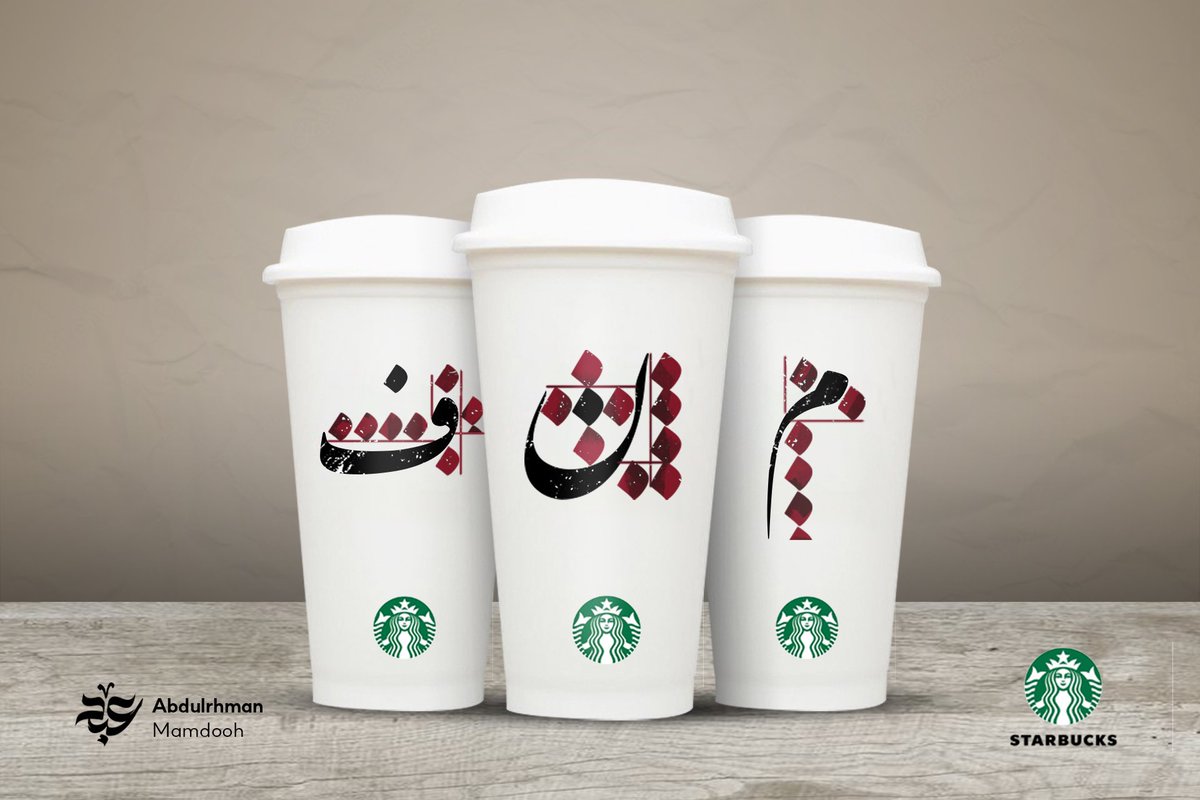 DesMeet's tweet photo. .

تخيلوا أكواب #ستاربكس بالعربي 😍
المصمم عبدالرحمن محمود فكر وصمم

تتوقعون يصير؟
@Starbucks_SA 

. https://t.co/pW5iaIpjR2