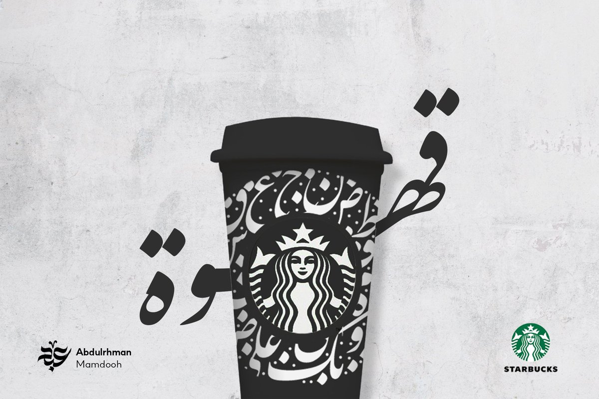 DesMeet's tweet photo. .

تخيلوا أكواب #ستاربكس بالعربي 😍
المصمم عبدالرحمن محمود فكر وصمم

تتوقعون يصير؟
@Starbucks_SA 

. https://t.co/pW5iaIpjR2