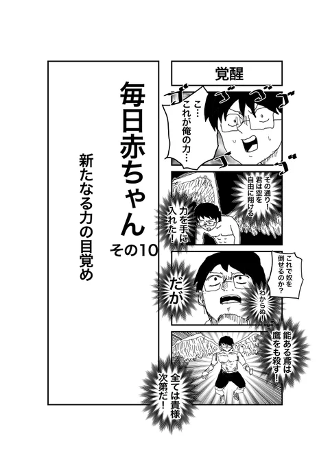 【覚醒】
#毎日赤ちゃん #育児日記 