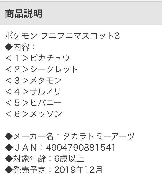 ポケモンセンターnakayama 12月発売予定 ポケモン フニフニマスコット3 より メタモンほか全5種 T Co Pyxffnobzd