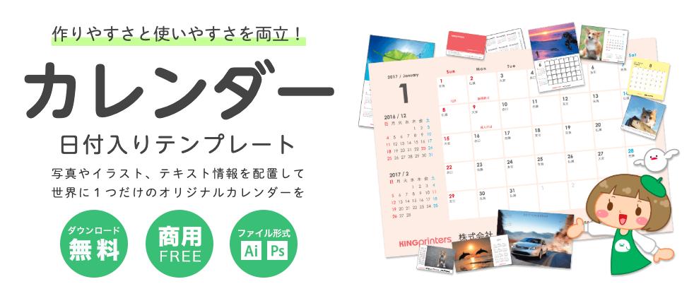 公式 キングプリンターズ ネット印刷 お知らせ 全てのカレンダー日付入りテンプレートが 年度版に更新されました T Co Hhqwgadvnc