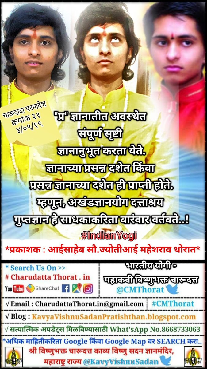 KavyVishnuSadan's tweet photo. @narendramodi Indian Yogi Charudatta >>
भारतीय योगी विष्णुभक्त चारूदत्त >>
@KavyVishnuSadan @CMThorat
#kavyavishnusadan #काव्यविष्णुसदनज्ञानमंदिर #Nashik #महाराष्ट्रधर्म #मराठी #India #IndianYogi #भारतएकमहासत्ता #भारत१महासत्ता #Charudada #Paramadesh #Yogi #ॐदत्ताश्रयनमः #ॐ #Trending #CMT https://t.co/XWi9WvMGFy