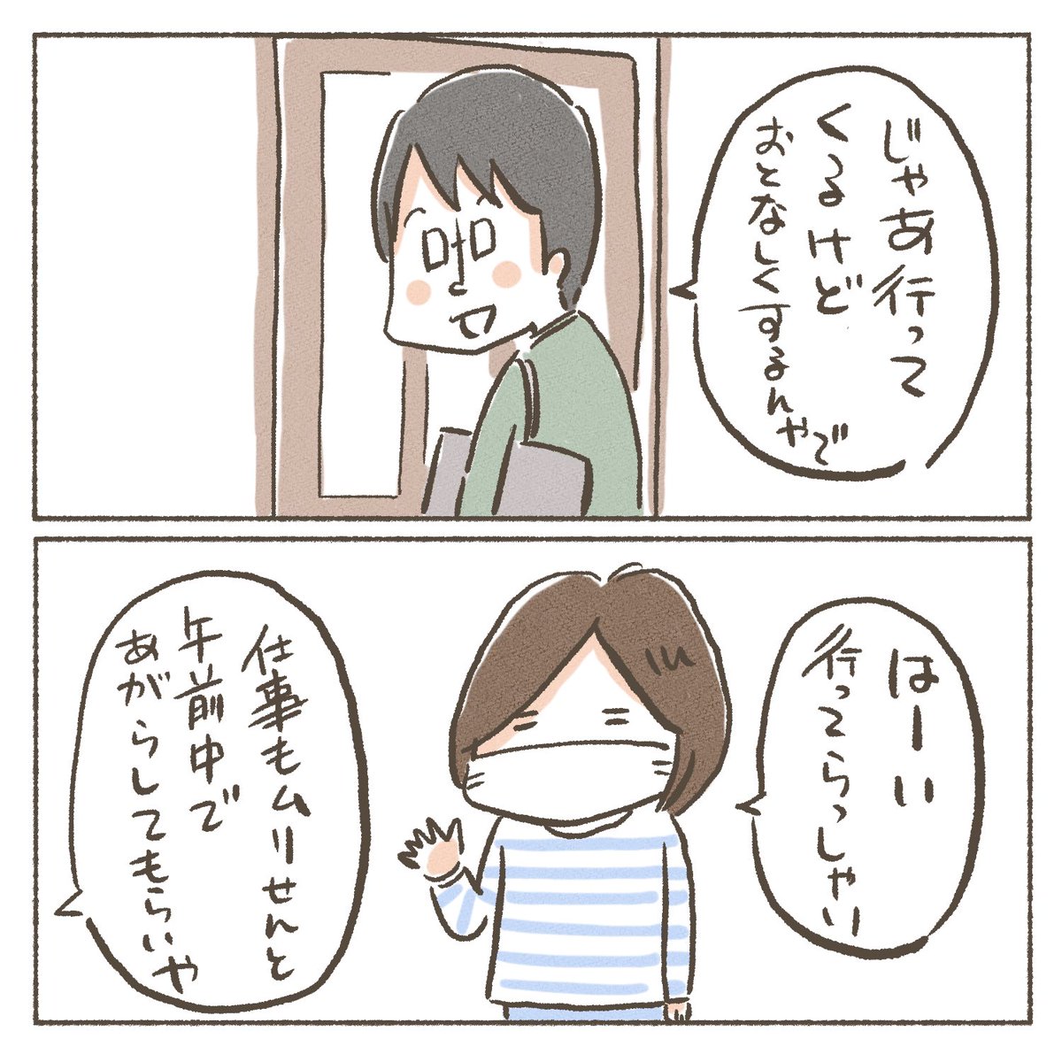 無理して頑張らなくても、なんだかんだとうまく回るもんだ
…と実感した朝

#絵日記 #子育て #姑 #嫁姑 #家族
#イラストエッセイ #コミックエッセイ #エッセイ漫画 #日記 #日常 #日常漫画 #インスタ漫画 #漫画 #嫁 #イラスト #多喜ゆい #風邪 #仕事 