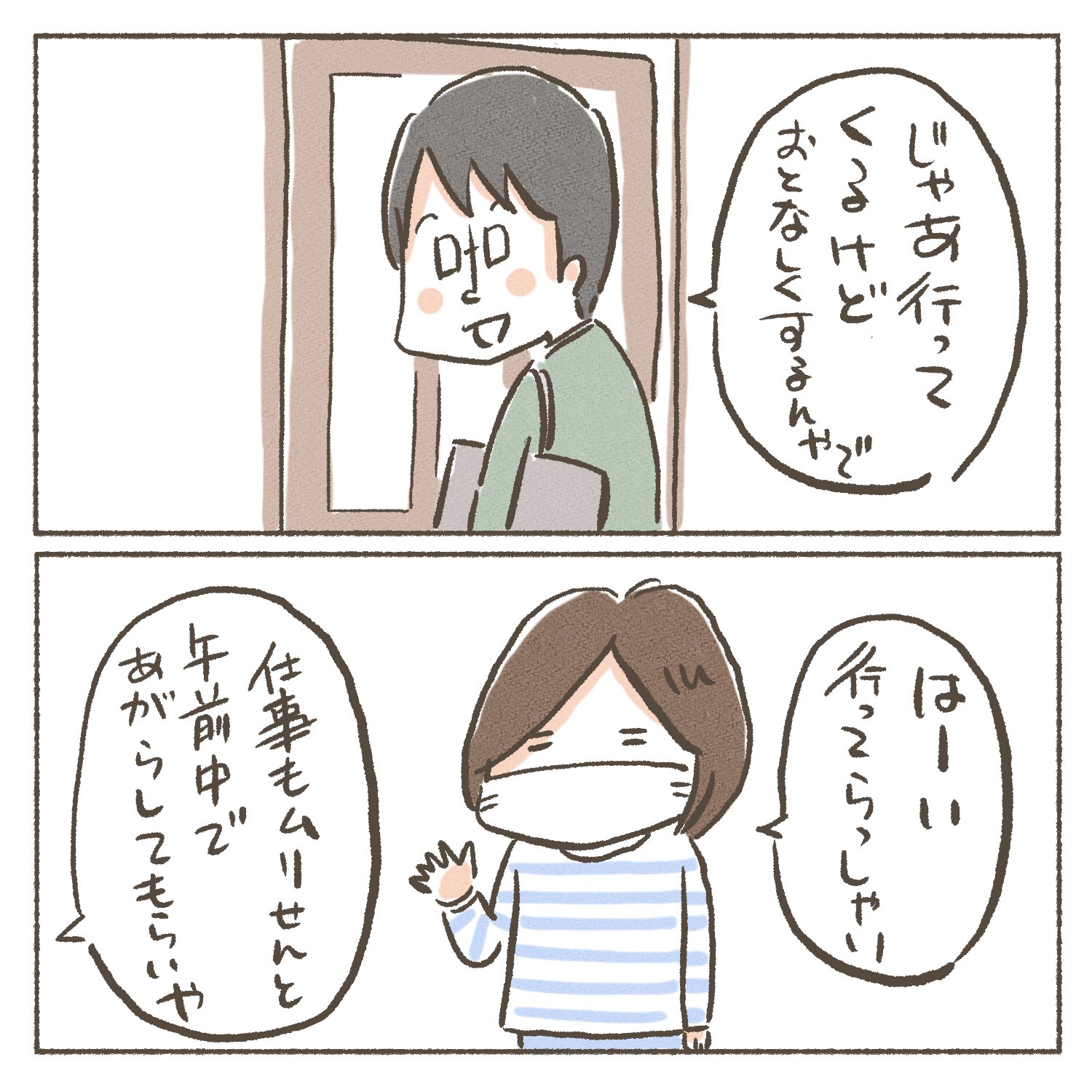 多喜ゆい マンガ描く人 無理して頑張らなくても なんだかんだとうまく回るもんだ と実感した朝 絵日記 子育て 姑 嫁姑 家族 イラストエッセイ コミックエッセイ エッセイ漫画 日記 日常 日常漫画 インスタ漫画 漫画 嫁 イラスト 多喜ゆい
